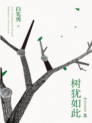 cover image of 树犹如此